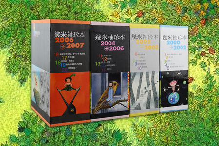 团购:幾米袖珍本2000-2007共4套20册