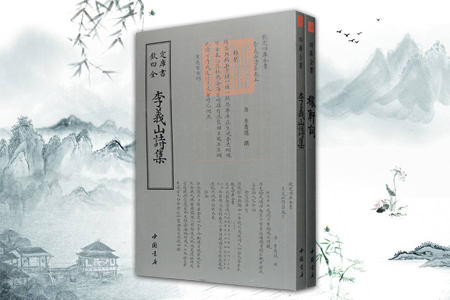 团购:钦定四库全书·唐宋名家别集两种