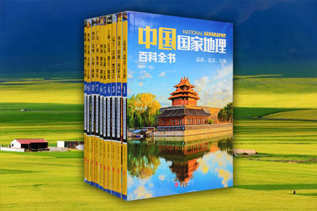 中国国家地理百科全书(全10册)