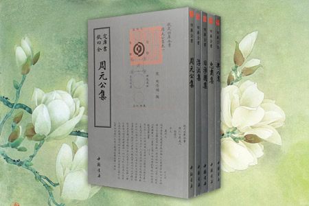 团购:钦定四库全书·宋代别集5种