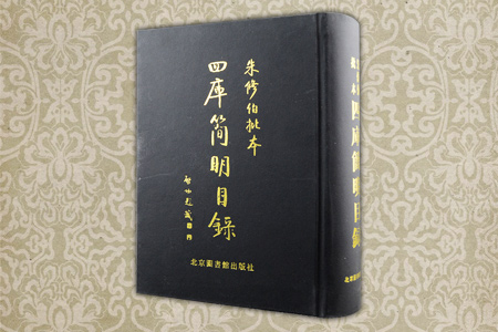 四库简明目录