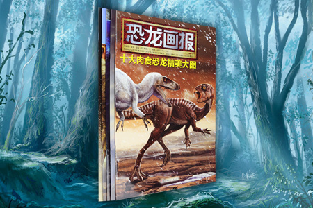 古生物画报系列全五册