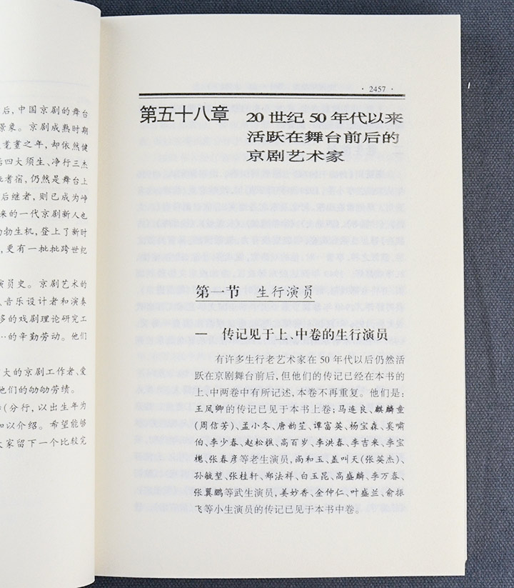 中国京剧史(全六册):中国文库.艺术类
