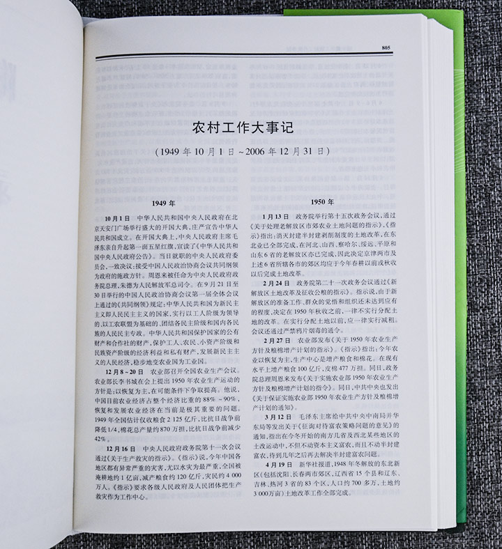 中国农村百科全书(第二版)