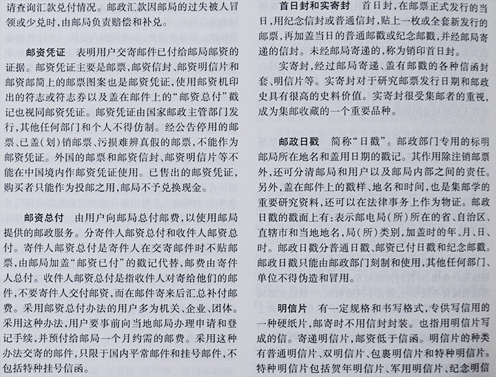 中国农村百科全书(第二版)