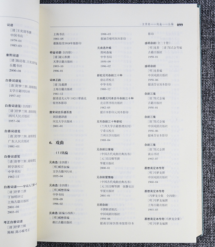 新中国古籍整理图书总目录(附光盘)
