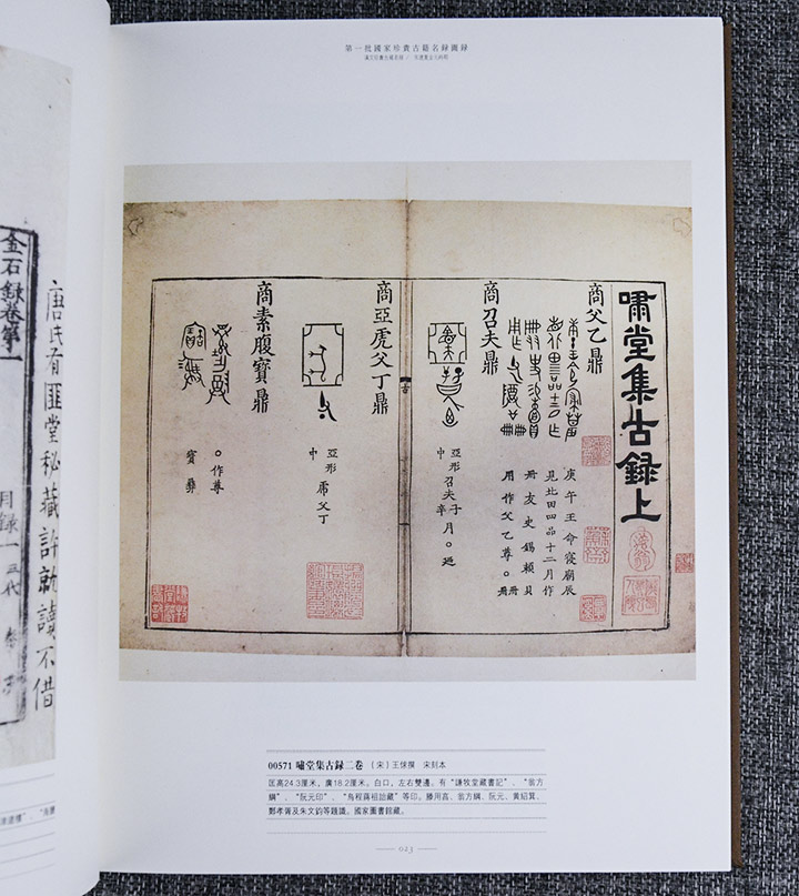 第一批国家珍贵古籍名录图录-(全八册)