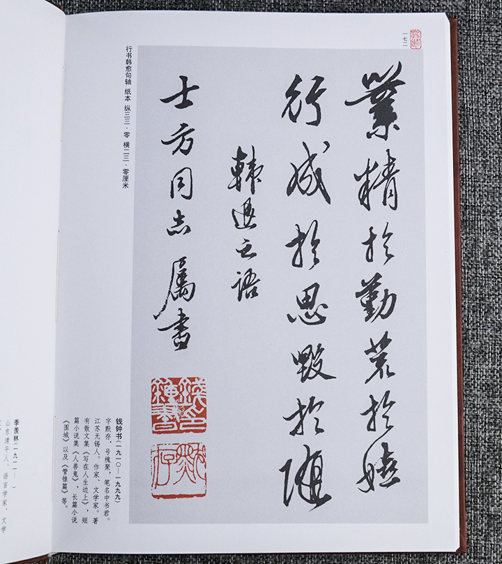 二十世纪中国文化名人墨迹