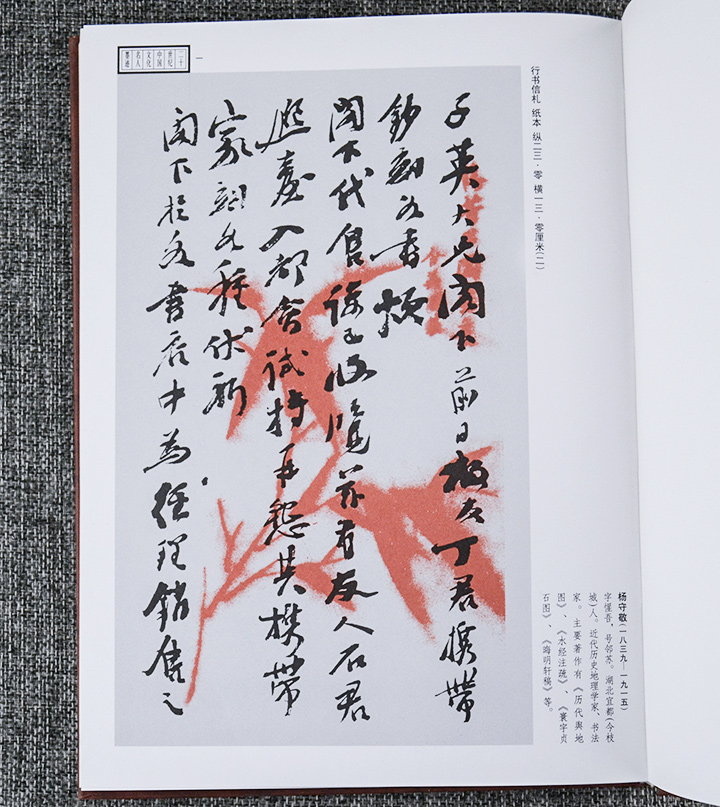 二十世纪中国文化名人墨迹