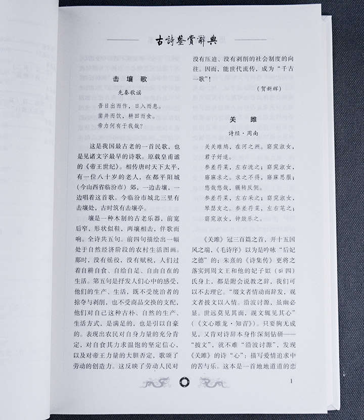 古诗鉴赏辞典精装(全2卷)