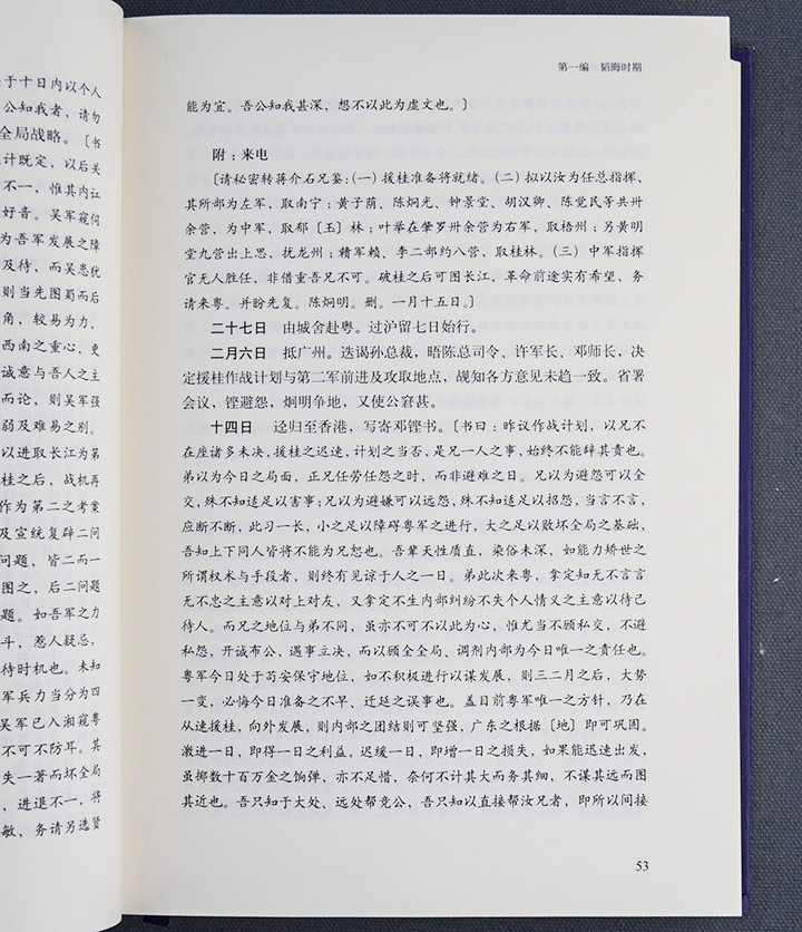 887-1926-蒋介石年谱"