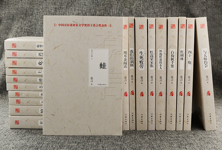 莫言文集-中国首位诺贝尔文学奖得主最新全本文集-(全20册)