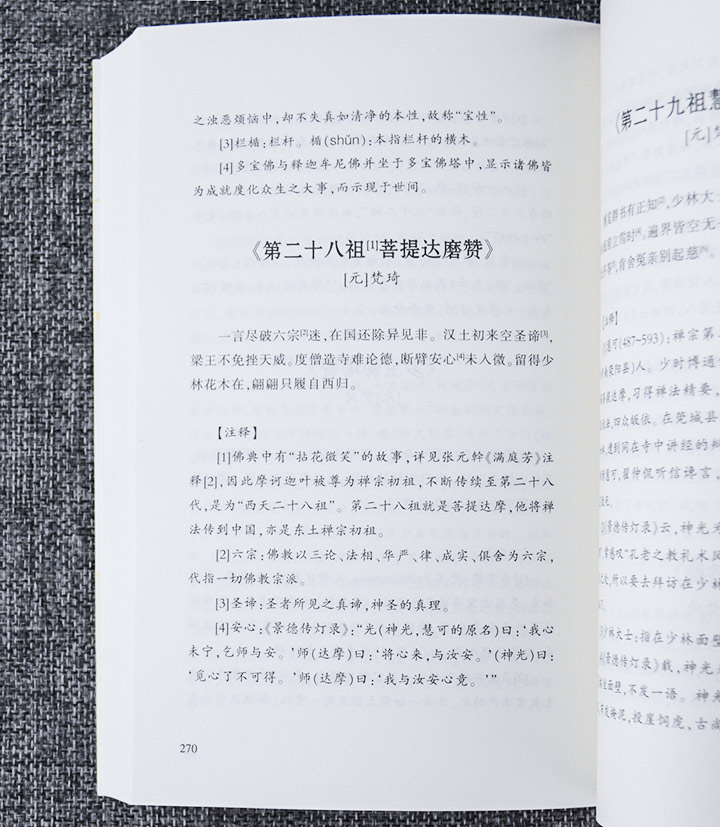佛语禅心-(全6册)