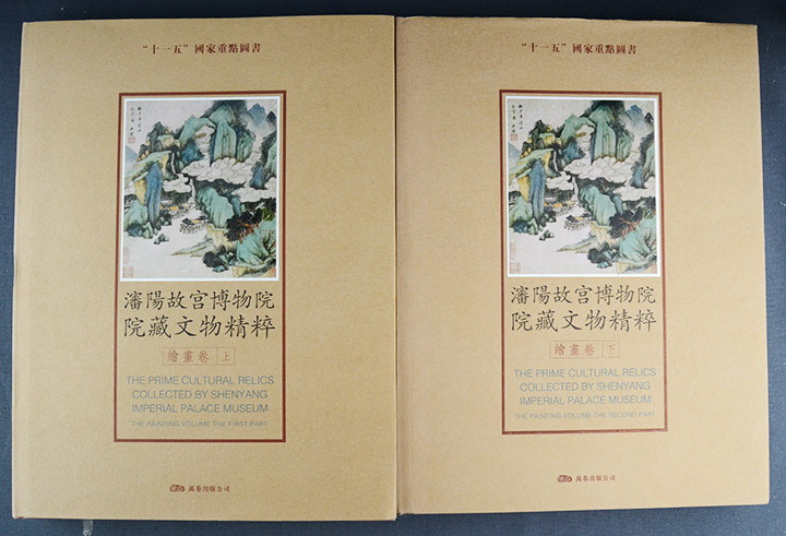 团购：沈阳故宫博物院院藏文物精粹·绘画卷2册精装》 - 淘书团