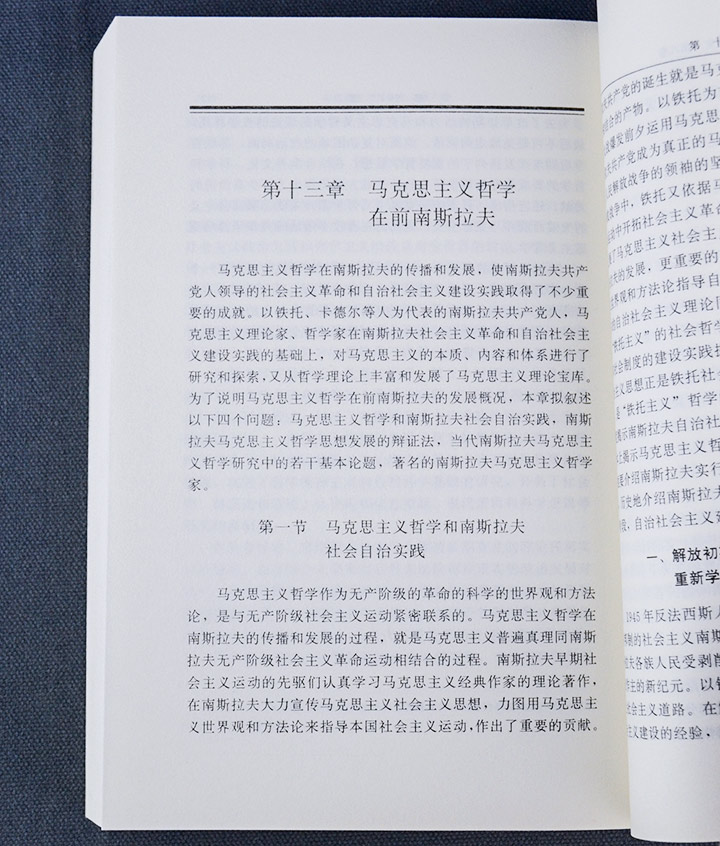 中国文库第二辑·哲学社会科学类:马克思主义哲学史(修订本)(套装共9册)