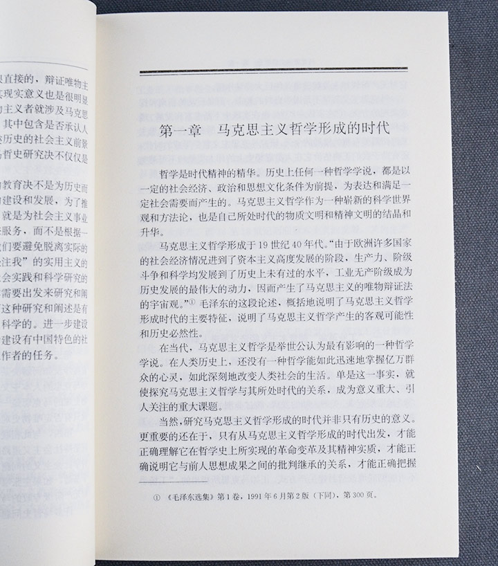 中国文库第二辑·哲学社会科学类:马克思主义哲学史(修订本)(套装共9册)