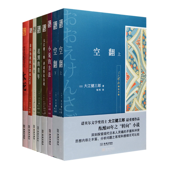 团购 大江健三郎作品7部 价格目录书评正版 中国图书网