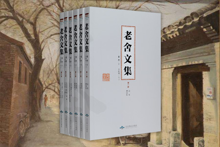 老舍文集(全6册 )