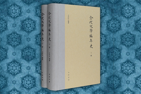 金代文学编年史