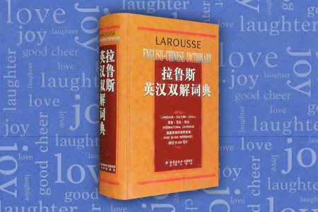 拉鲁斯英汉双解词典