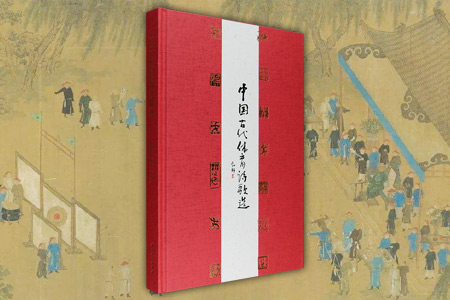 中国古代体育诗歌选