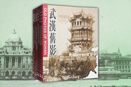 团购:中国名城百年6册