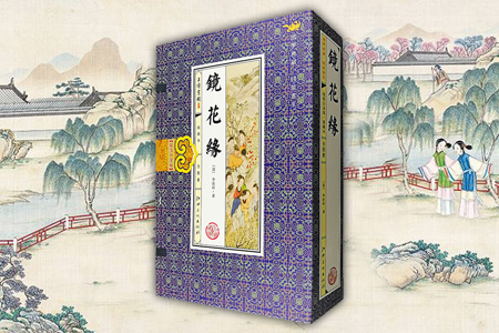 线装《镜花缘》(4卷)