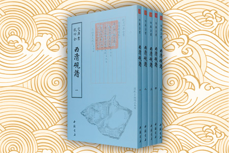 西清砚谱-(全五册)
