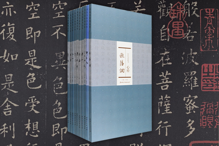 团购:(精)历代名家书心经(二)10册
