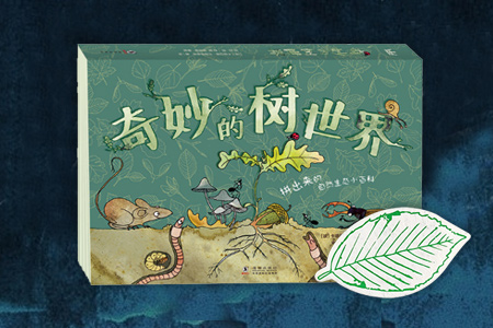 奇妙的树世界