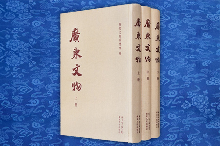 广东文物-上中下册