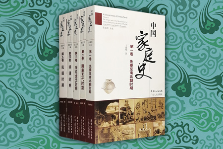 中国家庭史-(全五册)