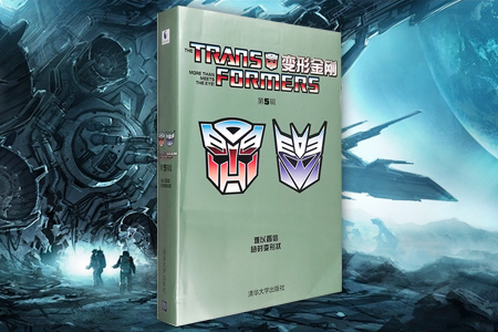 变形金刚:难以置信5【全3册】