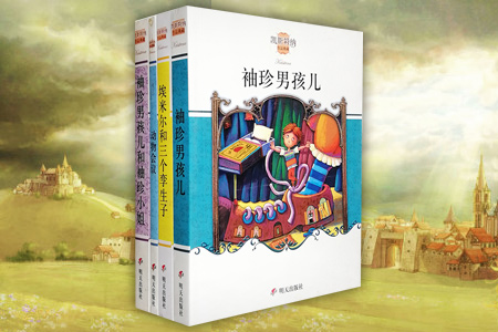 团购:凯斯特纳作品典藏4册