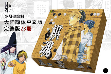 棋魂漫画全23册修订版完结