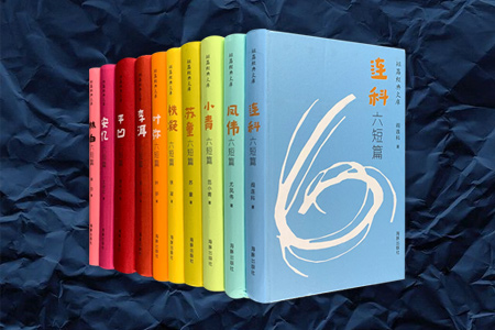 (精)短篇经典文库(共10册)