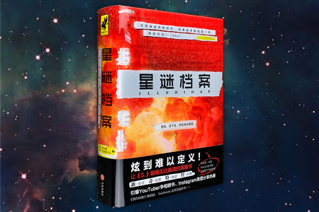 星谜档案