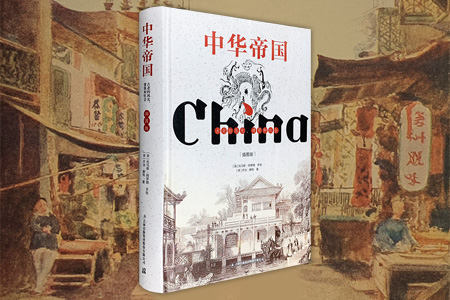 中华帝国:古老的风光、建筑和社会:插图版