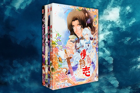 团购:博物志1-4