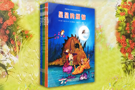 甜橙树大师经典美绘童话