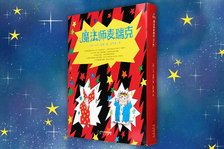 魔法师麦瑞克全8册
