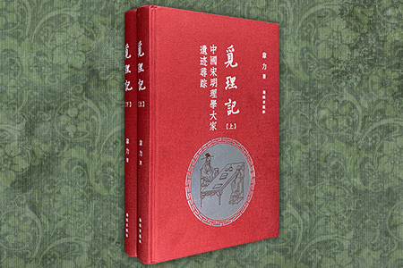 签名本-觅理记(全2册)