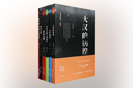 史说新语丛书(第1辑)