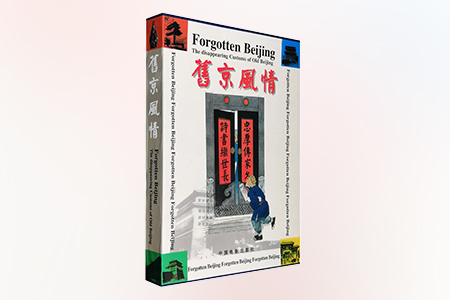 旧京风情