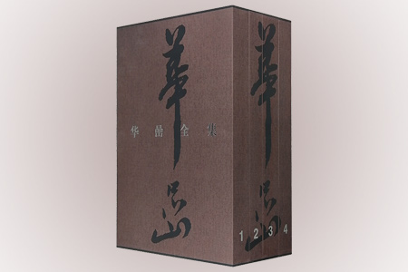 华喦全集(全4卷)