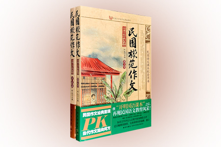 团购:民国模范作文2册