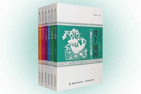 团购:代代相传的中国童话全6册
