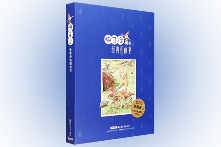 梅子涵赏析经典图画书-(全六册)