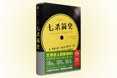 七杀简史