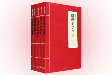 团购:国学经典·杂记5册
